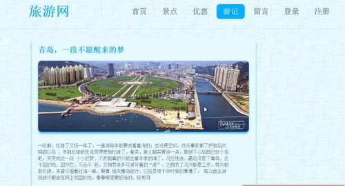 基于SSH框架的JSP旅游网站与景点管理系统开发实践