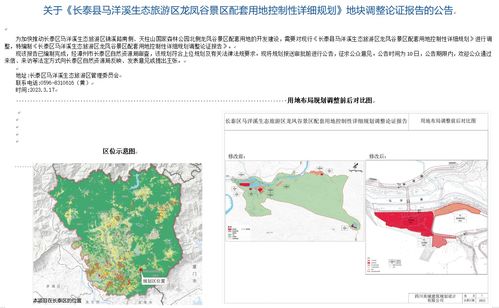 长泰县马洋溪生态旅游区龙凤谷景区配套用地控制性详细规划地块调整论证报告公告解析——基于游览景区管理优化的视角