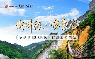 推行景区环境精细化管理标准成效初显 武陵山大裂谷为自己打call